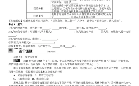 2018年中考复习化学考点解读：第2讲水_初中化学_01.人教版初中化学_07.初中化学中考总复习_2018年中考复习化学考点解读
