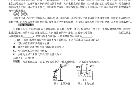 2018年中考复习化学考点解读：第2讲水_初中化学_01.人教版初中化学_07.初中化学中考总复习_2018年中考复习化学考点解读