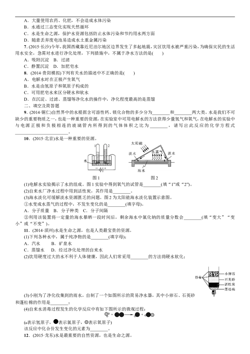 2018年中考复习化学考点解读：第2讲水_初中化学_01.人教版初中化学_07.初中化学中考总复习_2018年中考复习化学考点解读