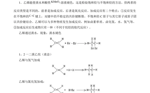 《第二节乙烯与有机高分子材料》公开课优秀教案教学设计_高化_2025春-人教版高中化学_02新版高中化学必修二_9.课件+教案+练习备用_第七章有机化合物
