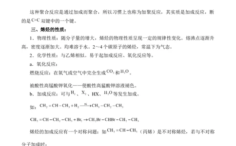 《第二节乙烯与有机高分子材料》公开课优秀教案教学设计_高化_2025春-人教版高中化学_02新版高中化学必修二_9.课件+教案+练习备用_第七章有机化合物