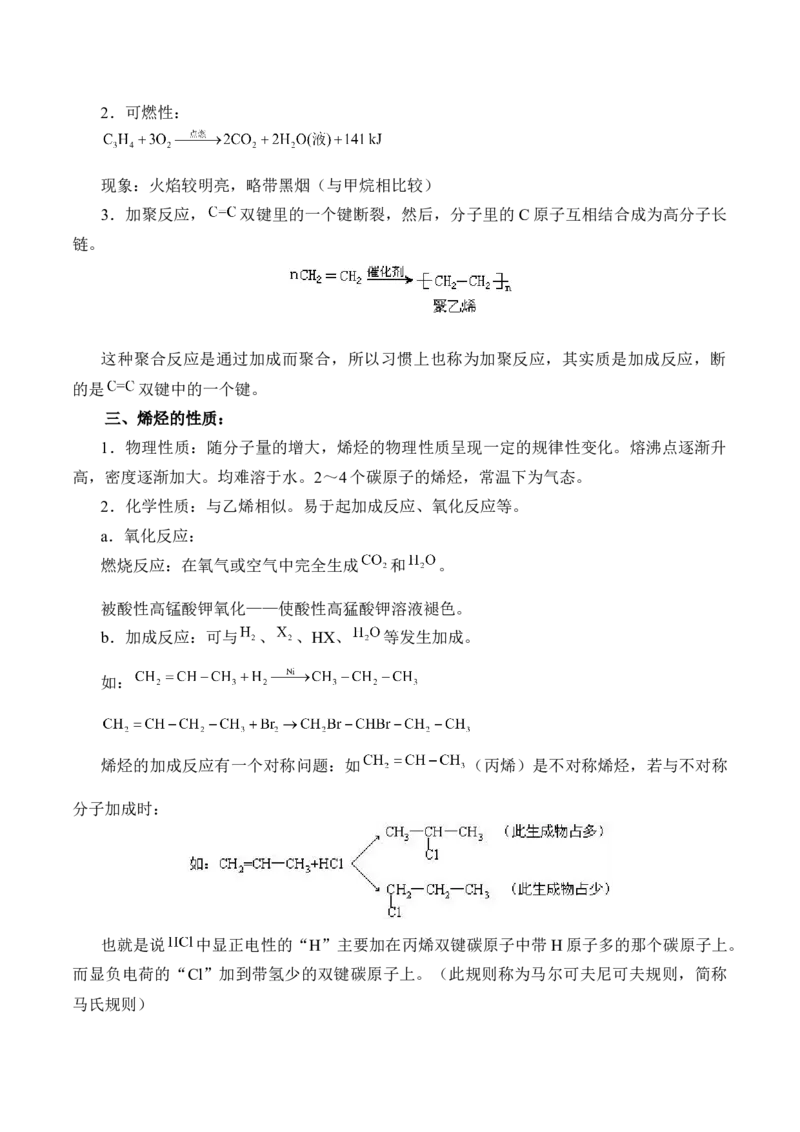 《第二节乙烯与有机高分子材料》公开课优秀教案教学设计_高化_2025春-人教版高中化学_02新版高中化学必修二_9.课件+教案+练习备用_第七章有机化合物