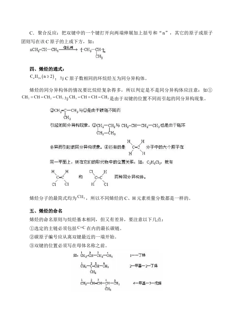 《第二节乙烯与有机高分子材料》公开课优秀教案教学设计_高化_2025春-人教版高中化学_02新版高中化学必修二_9.课件+教案+练习备用_第七章有机化合物