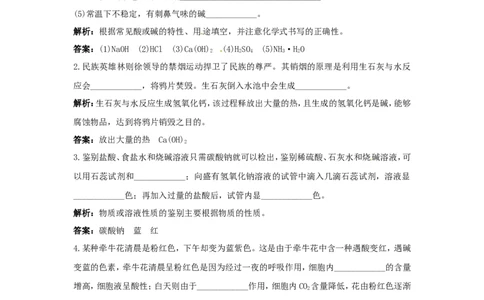 初中化学九年级下册同步练习及答案第11单元课题1常见的酸和盐_初中化学_01.人教版初中化学_01.初中化学课件PPT--教案--试题_初中化学全套_化学试题