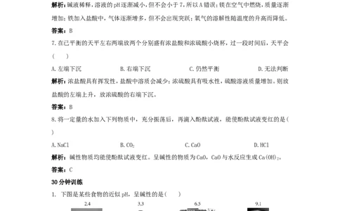 初中化学九年级下册同步练习及答案第11单元课题1常见的酸和盐_初中化学_01.人教版初中化学_01.初中化学课件PPT--教案--试题_初中化学全套_化学试题