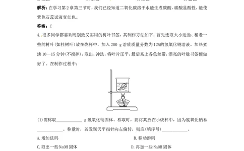 初中化学九年级下册同步练习及答案第11单元课题1常见的酸和盐_初中化学_01.人教版初中化学_01.初中化学课件PPT--教案--试题_初中化学全套_化学试题