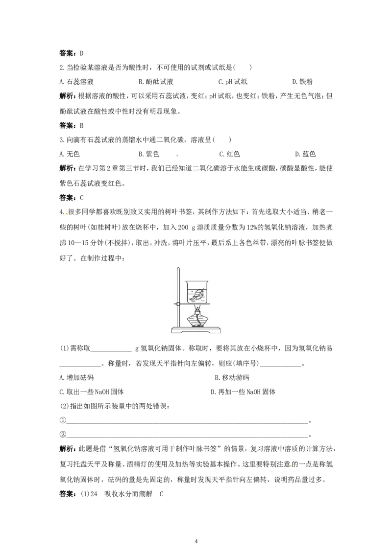 初中化学九年级下册同步练习及答案第11单元课题1常见的酸和盐_初中化学_01.人教版初中化学_01.初中化学课件PPT--教案--试题_初中化学全套_化学试题