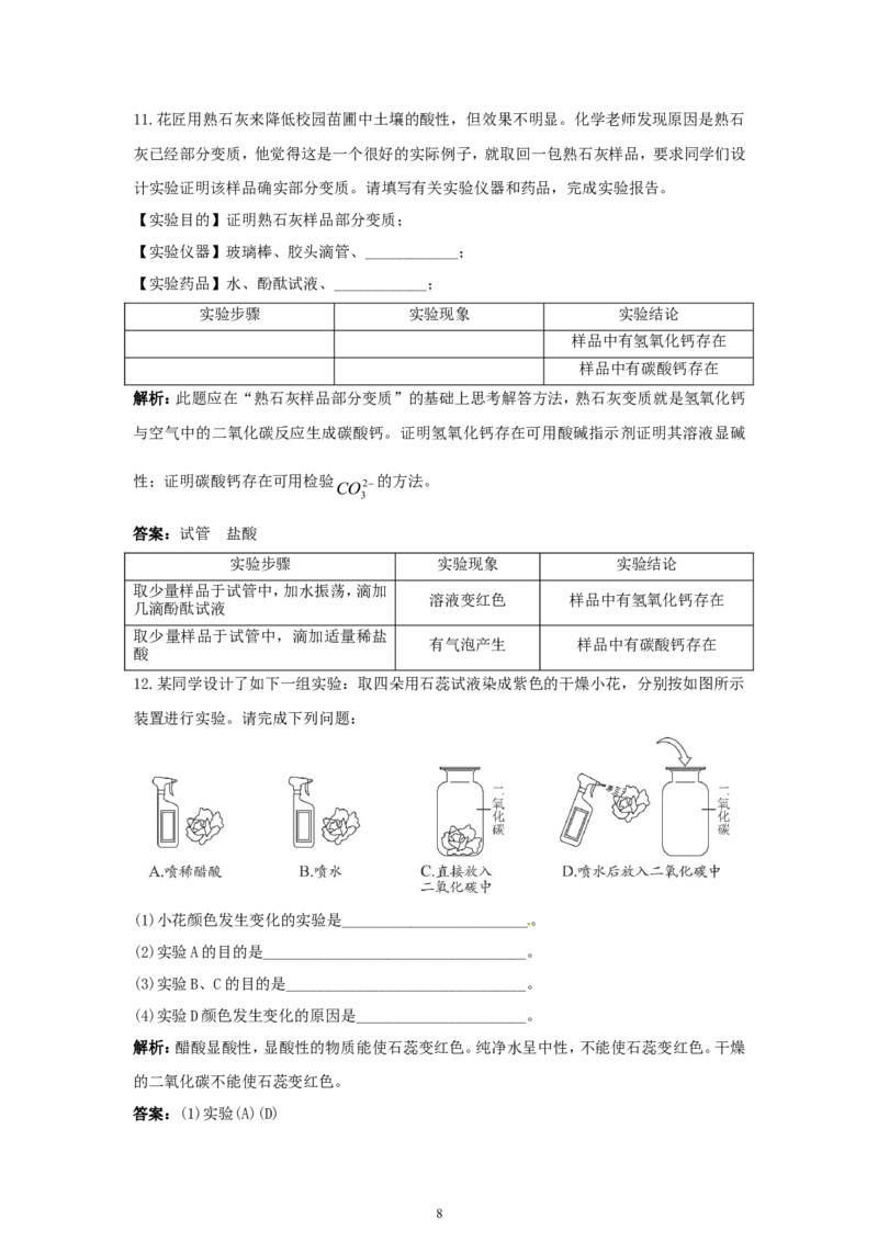 初中化学九年级下册同步练习及答案第11单元课题1常见的酸和盐_初中化学_01.人教版初中化学_01.初中化学课件PPT--教案--试题_初中化学全套_化学试题