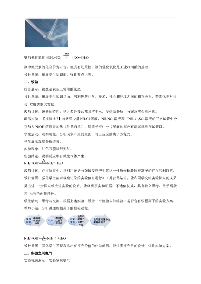 新教材精创5.2.2氨和铵盐教学设计（2）-人教版高中化学必修第二册_高化_2025春-人教版高中化学_02新版高中化学必修二_2.课件+教案+学案+练习配套版_教案