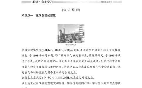 第2课时化学反应的限度化学反应条件的控制_高化_2025春-人教版高中化学_02新版高中化学必修二_4.课件+导学案