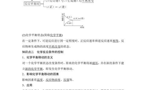 第2课时化学反应的限度化学反应条件的控制_高化_2025春-人教版高中化学_02新版高中化学必修二_4.课件+导学案