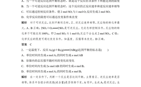 第2课时化学反应的限度化学反应条件的控制_高化_2025春-人教版高中化学_02新版高中化学必修二_4.课件+导学案
