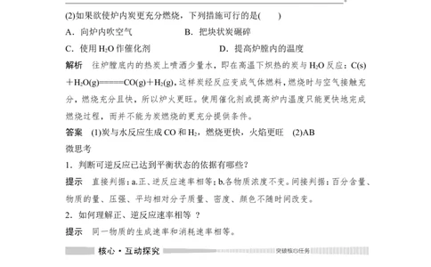 第2课时化学反应的限度化学反应条件的控制_高化_2025春-人教版高中化学_02新版高中化学必修二_4.课件+导学案