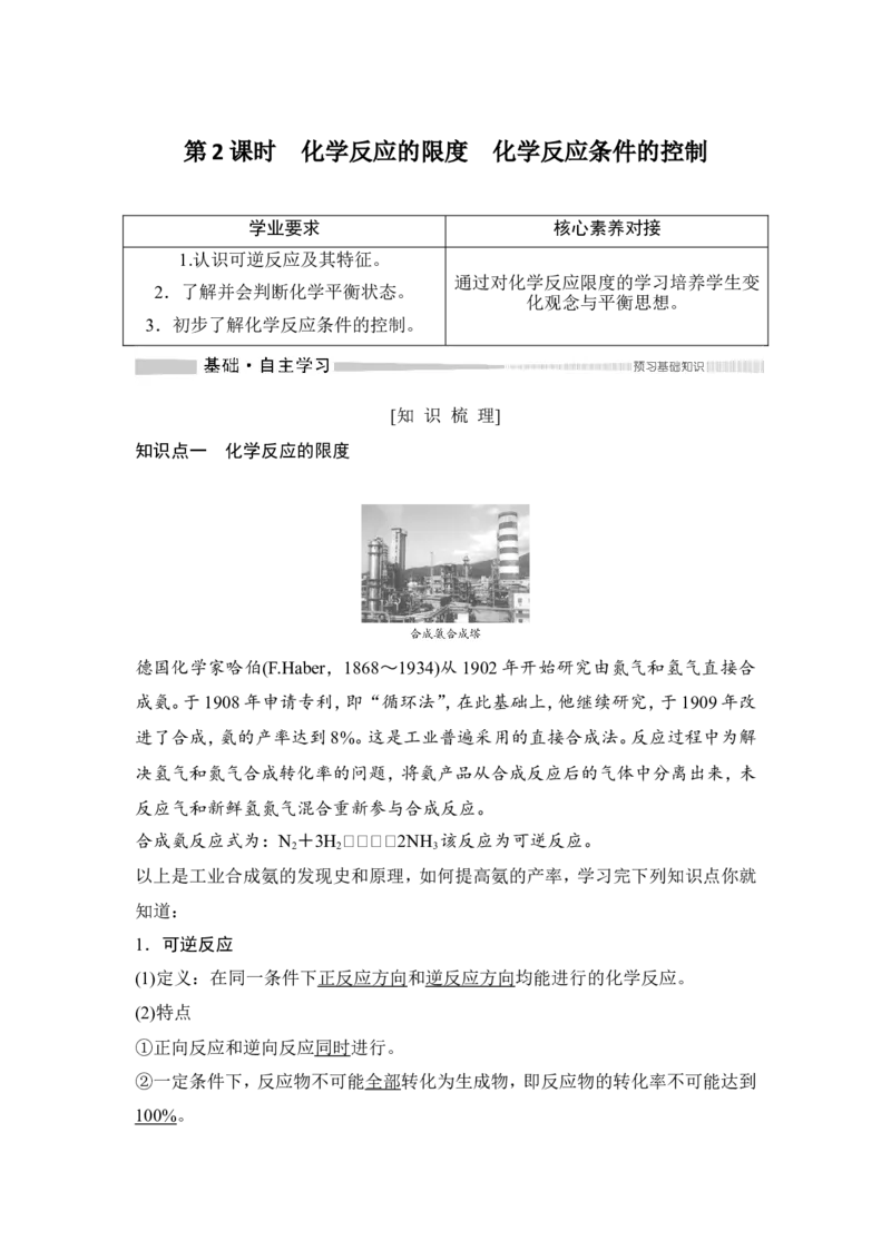 第2课时化学反应的限度化学反应条件的控制_高化_2025春-人教版高中化学_02新版高中化学必修二_4.课件+导学案