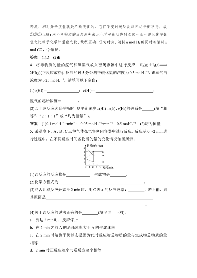 第2课时化学反应的限度化学反应条件的控制_高化_2025春-人教版高中化学_02新版高中化学必修二_4.课件+导学案
