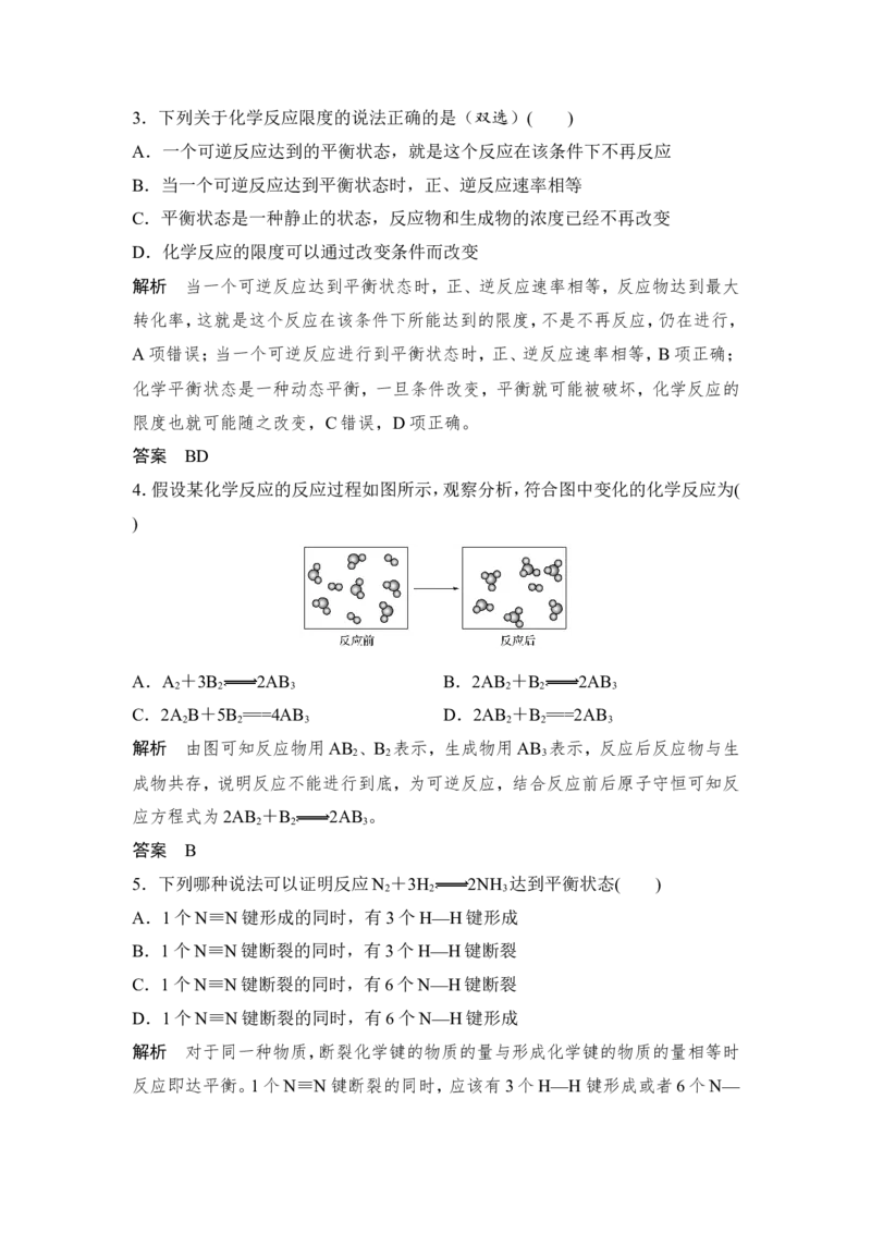 第2课时化学反应的限度化学反应条件的控制_高化_2025春-人教版高中化学_02新版高中化学必修二_4.课件+导学案