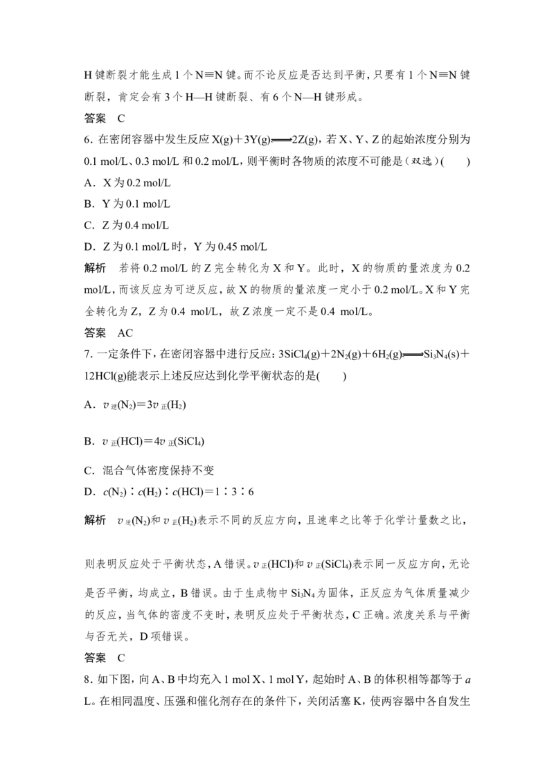 第2课时化学反应的限度化学反应条件的控制_高化_2025春-人教版高中化学_02新版高中化学必修二_4.课件+导学案