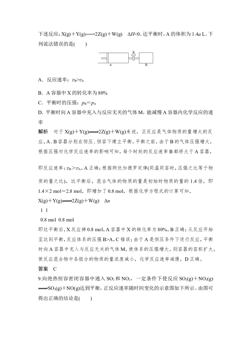 第2课时化学反应的限度化学反应条件的控制_高化_2025春-人教版高中化学_02新版高中化学必修二_4.课件+导学案