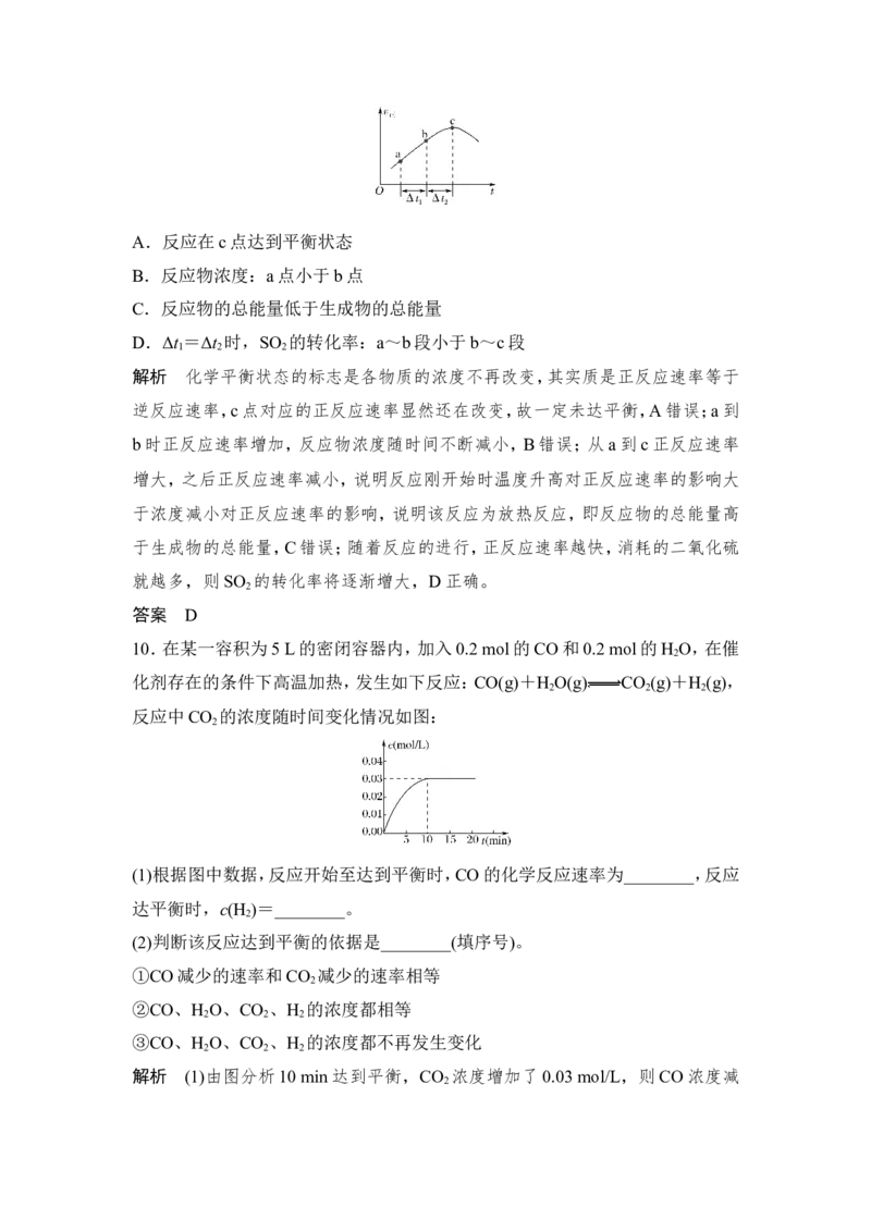 第2课时化学反应的限度化学反应条件的控制_高化_2025春-人教版高中化学_02新版高中化学必修二_4.课件+导学案