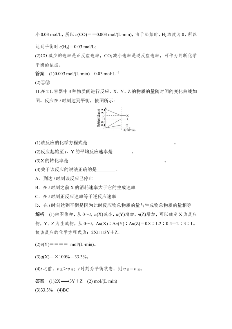 第2课时化学反应的限度化学反应条件的控制_高化_2025春-人教版高中化学_02新版高中化学必修二_4.课件+导学案
