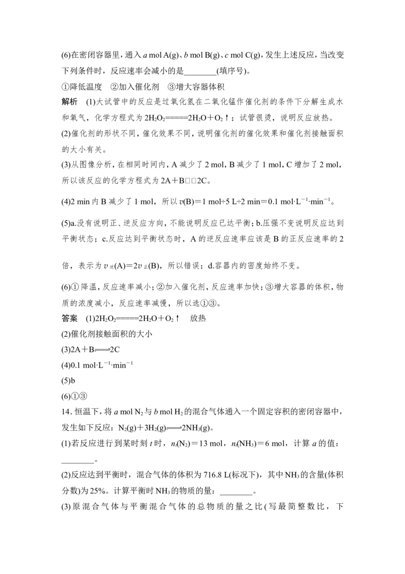 第2课时化学反应的限度化学反应条件的控制_高化_2025春-人教版高中化学_02新版高中化学必修二_4.课件+导学案