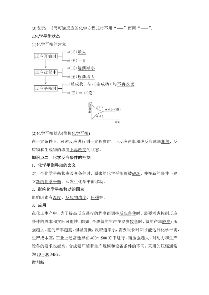 第2课时化学反应的限度化学反应条件的控制_高化_2025春-人教版高中化学_02新版高中化学必修二_4.课件+导学案
