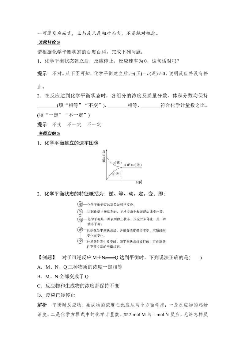 第2课时化学反应的限度化学反应条件的控制_高化_2025春-人教版高中化学_02新版高中化学必修二_4.课件+导学案