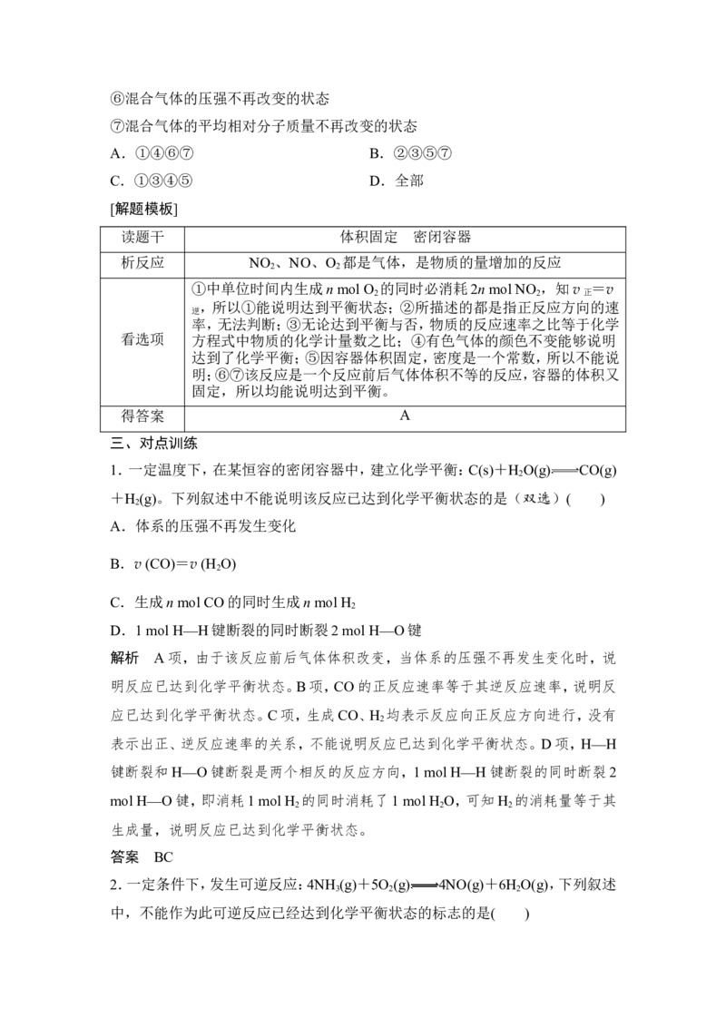 第2课时化学反应的限度化学反应条件的控制_高化_2025春-人教版高中化学_02新版高中化学必修二_4.课件+导学案