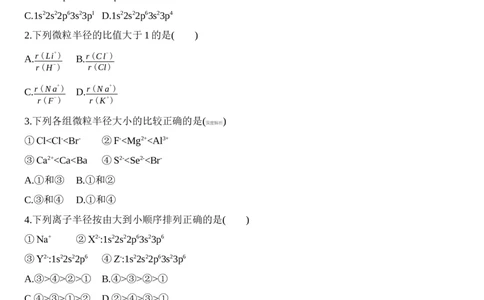 新教材2020年秋人教版（2019）高中化学选择性必修2第一章原子结构与性质第二节第2课时　元素周期律&mdash;&mdash;原子半径、电离能、练习_高化_2025春-人教版高中化学_05习题试卷_同步练习