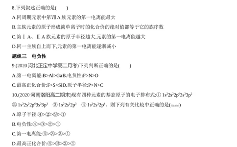 新教材2020年秋人教版（2019）高中化学选择性必修2第一章原子结构与性质第二节第2课时　元素周期律&mdash;&mdash;原子半径、电离能、练习_高化_2025春-人教版高中化学_05习题试卷_同步练习