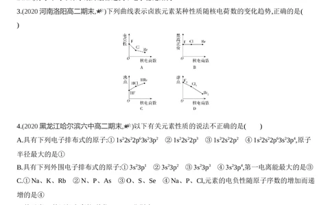 新教材2020年秋人教版（2019）高中化学选择性必修2第一章原子结构与性质第二节第2课时　元素周期律&mdash;&mdash;原子半径、电离能、练习_高化_2025春-人教版高中化学_05习题试卷_同步练习