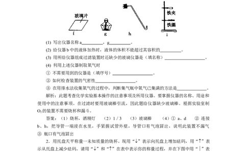 初中化学总复习&mdash;&mdash;化学实验_初中化学_01.人教版初中化学_12.中考化学（赠送）