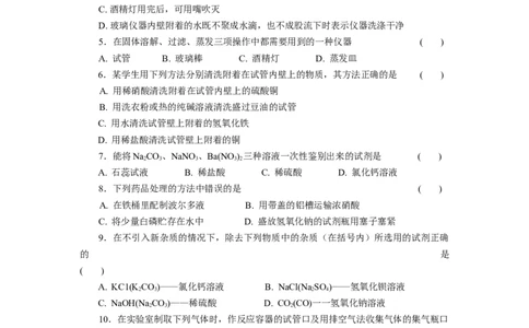 初中化学总复习&mdash;&mdash;化学实验_初中化学_01.人教版初中化学_12.中考化学（赠送）