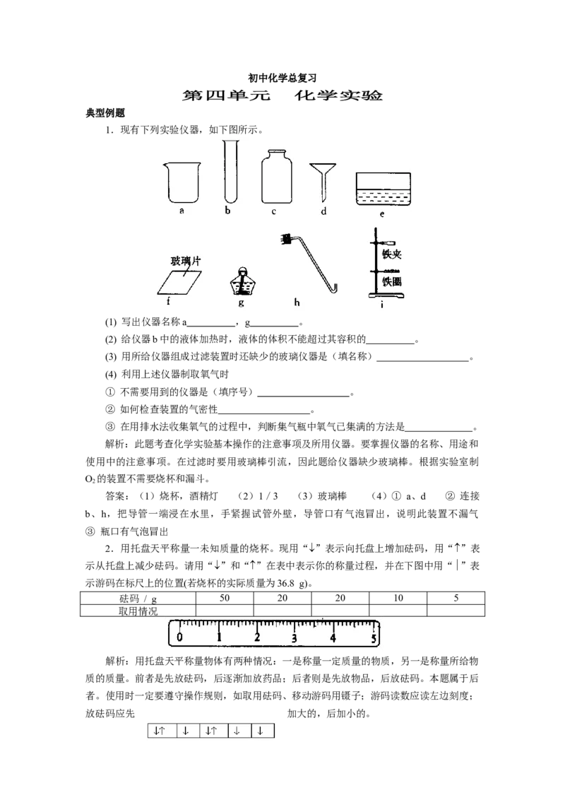 初中化学总复习&mdash;&mdash;化学实验_初中化学_01.人教版初中化学_12.中考化学（赠送）