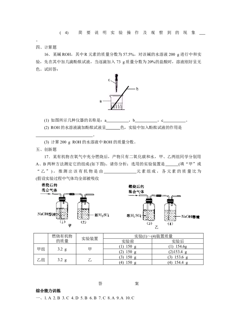 初中化学总复习&mdash;&mdash;化学实验_初中化学_01.人教版初中化学_12.中考化学（赠送）