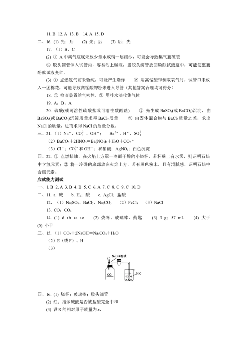 初中化学总复习&mdash;&mdash;化学实验_初中化学_01.人教版初中化学_12.中考化学（赠送）