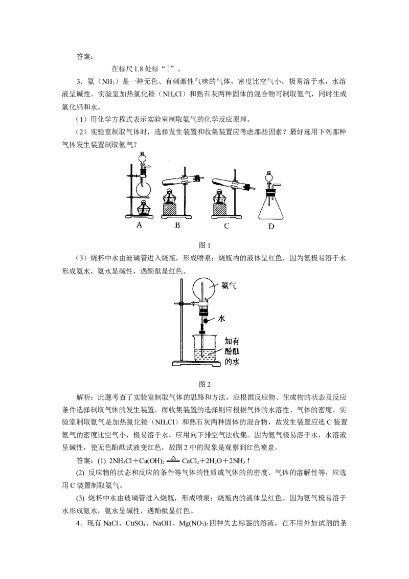 初中化学总复习&mdash;&mdash;化学实验_初中化学_01.人教版初中化学_12.中考化学（赠送）