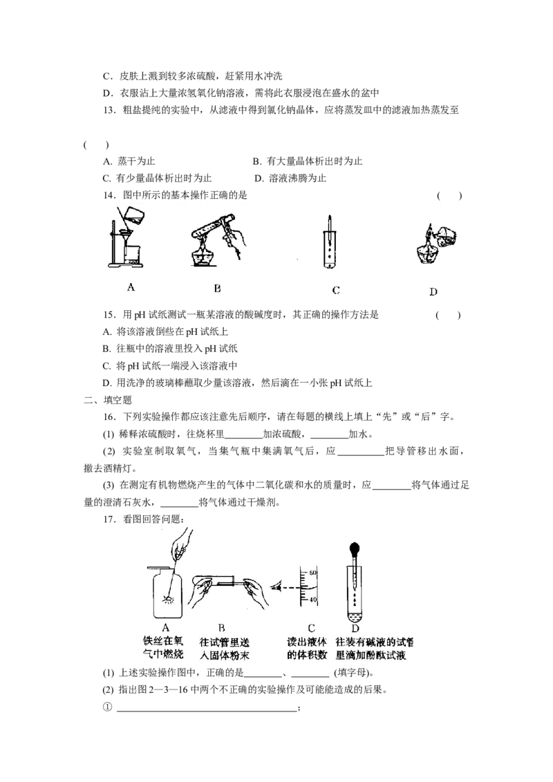 初中化学总复习&mdash;&mdash;化学实验_初中化学_01.人教版初中化学_12.中考化学（赠送）