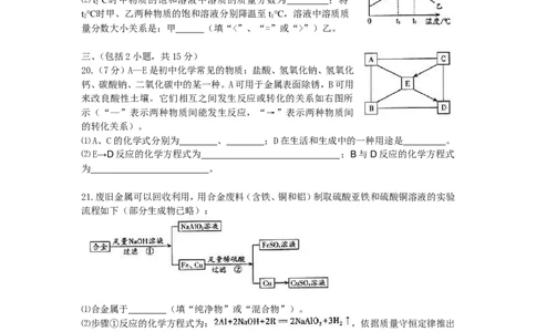 2015-2016年广东省汕尾市中考化学试题（word版含答案）_初中化学_01.人教版初中化学_01.初中化学课件PPT--教案--试题_初中化学18年试卷_人教版九年级化学下册2018