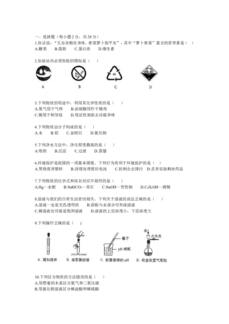 2015-2016年广东省汕尾市中考化学试题（word版含答案）_初中化学_01.人教版初中化学_01.初中化学课件PPT--教案--试题_初中化学18年试卷_人教版九年级化学下册2018