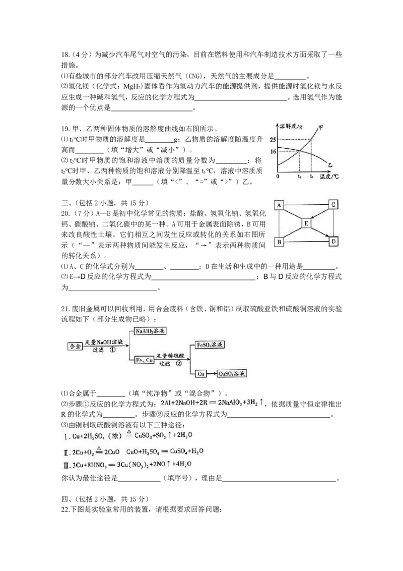 2015-2016年广东省汕尾市中考化学试题（word版含答案）_初中化学_01.人教版初中化学_01.初中化学课件PPT--教案--试题_初中化学18年试卷_人教版九年级化学下册2018