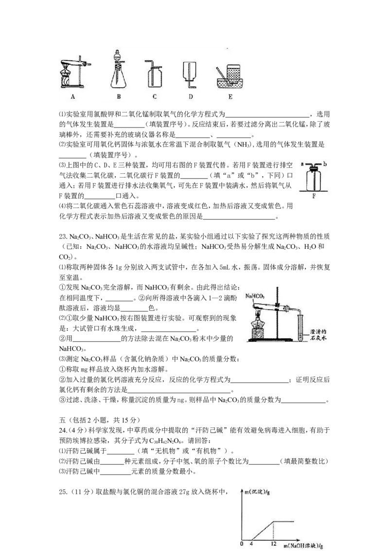 2015-2016年广东省汕尾市中考化学试题（word版含答案）_初中化学_01.人教版初中化学_01.初中化学课件PPT--教案--试题_初中化学18年试卷_人教版九年级化学下册2018