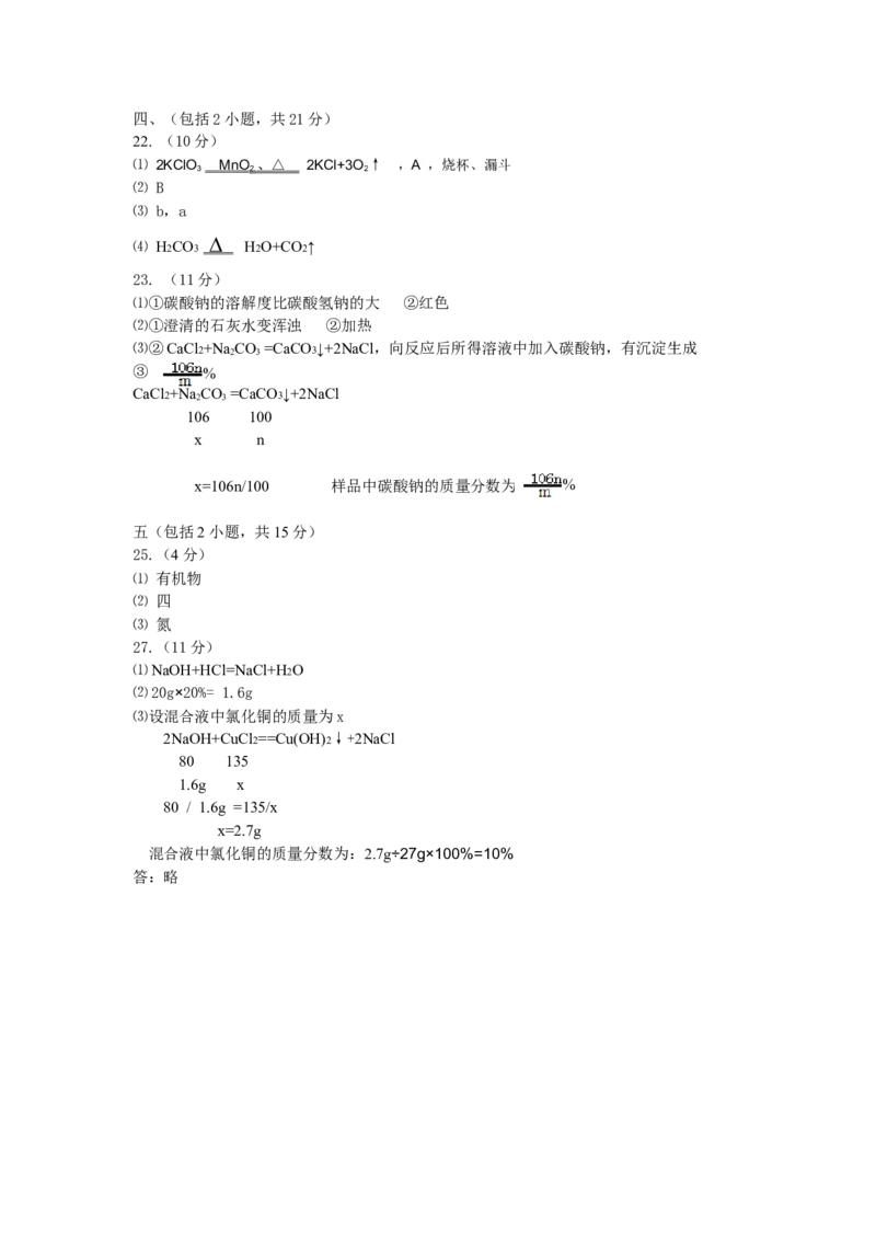 2015-2016年广东省汕尾市中考化学试题（word版含答案）_初中化学_01.人教版初中化学_01.初中化学课件PPT--教案--试题_初中化学18年试卷_人教版九年级化学下册2018
