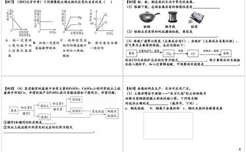 一轮复习：中考化学物质金属和金属材料（一）_初中化学_01.人教版初中化学_02.初中化学教学视频_2.初中化学--教学视频--带讲义_初三化学中考总复习（通用版）