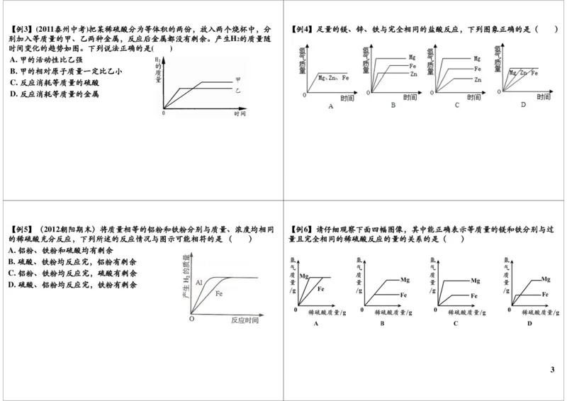 一轮复习：中考化学物质金属和金属材料（一）_初中化学_01.人教版初中化学_02.初中化学教学视频_2.初中化学--教学视频--带讲义_初三化学中考总复习（通用版）
