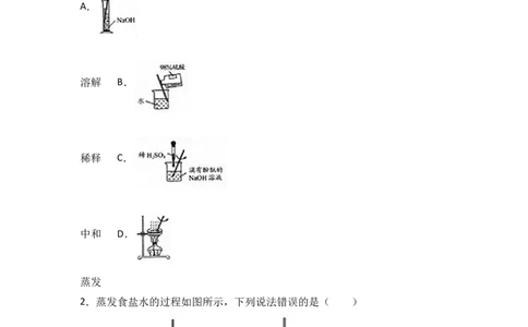 2018年中考化学考点复习：2018年中考化学考点复习：第4讲自然界的水（考点解读＋考点精析）_初中化学_01.人教版初中化学_07.初中化学中考总复习_2018年中考化学考点复习