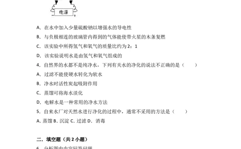 2018年中考化学考点复习：2018年中考化学考点复习：第4讲自然界的水（考点解读＋考点精析）_初中化学_01.人教版初中化学_07.初中化学中考总复习_2018年中考化学考点复习