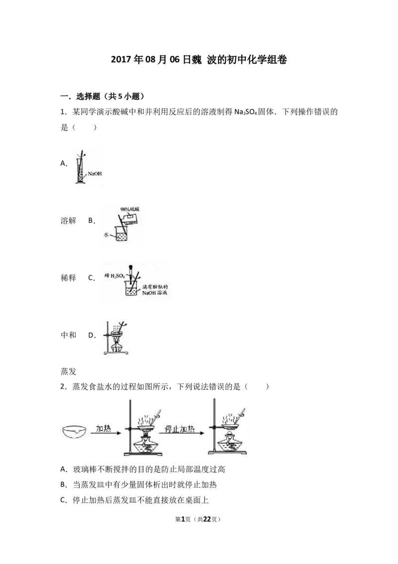 2018年中考化学考点复习：2018年中考化学考点复习：第4讲自然界的水（考点解读＋考点精析）_初中化学_01.人教版初中化学_07.初中化学中考总复习_2018年中考化学考点复习