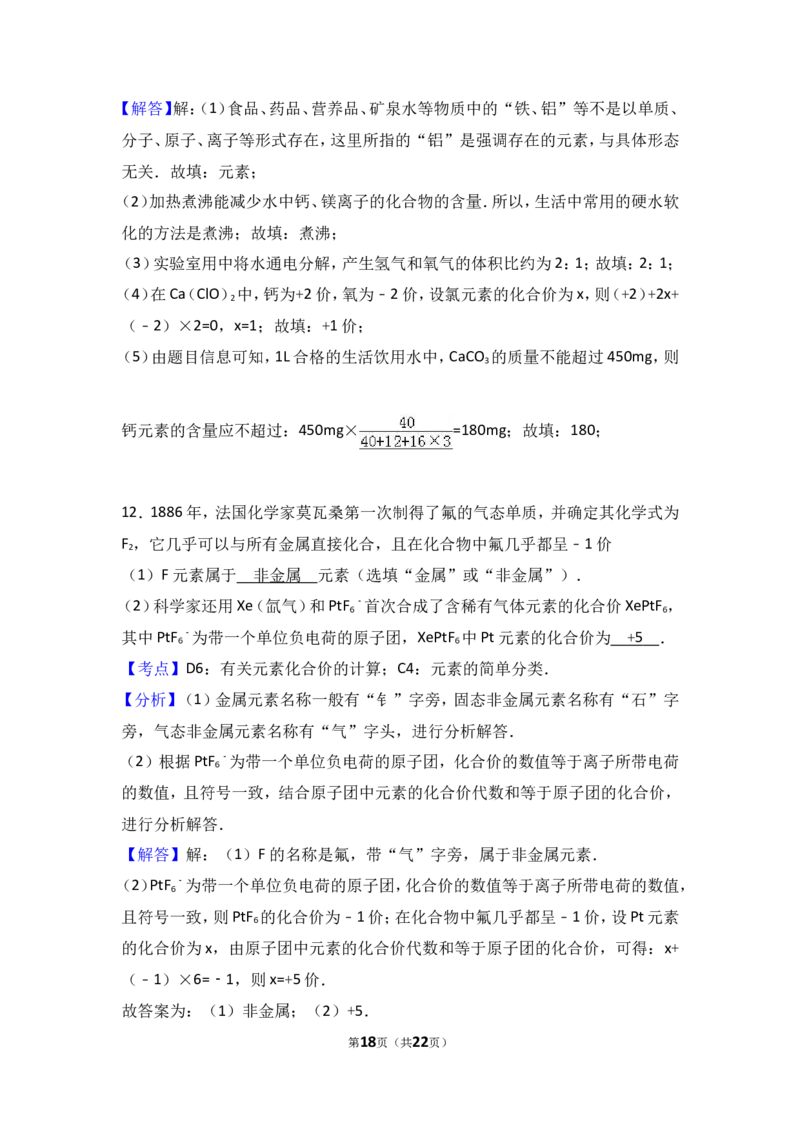 2018年中考化学考点复习：2018年中考化学考点复习：第4讲自然界的水（考点解读＋考点精析）_初中化学_01.人教版初中化学_07.初中化学中考总复习_2018年中考化学考点复习