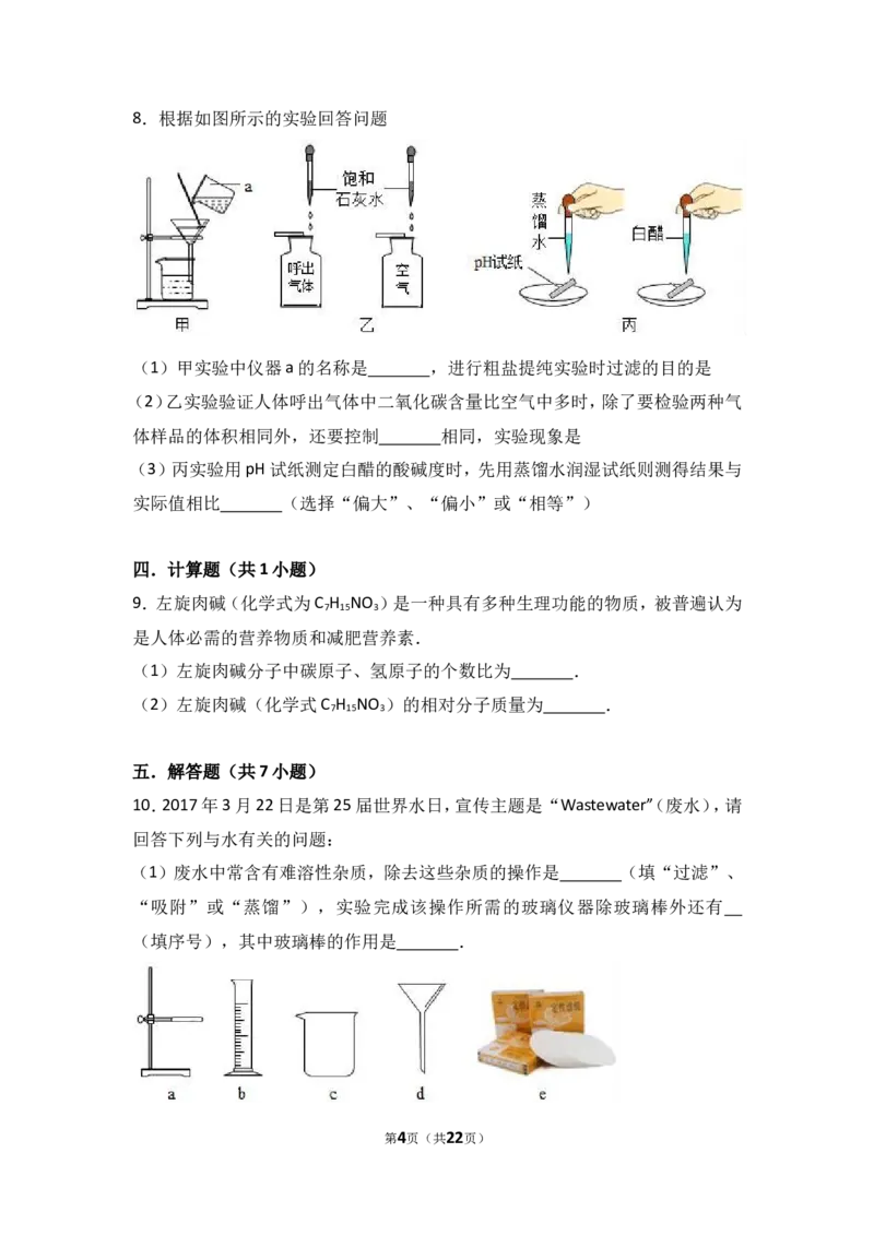 2018年中考化学考点复习：2018年中考化学考点复习：第4讲自然界的水（考点解读＋考点精析）_初中化学_01.人教版初中化学_07.初中化学中考总复习_2018年中考化学考点复习
